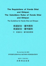 (image for) The Regulations of Kendo Shiai and Shinpan (2023 Edition)