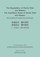 The Regulations of Kendo Shiai and Shinpan (2017 Edition) - Click Image to Close