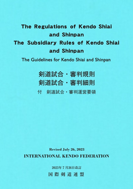 (image for) The Regulations of Kendo Shiai and Shinpan (2023 Edition)